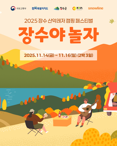2025 장수군 페스티벌 -인스타그램1.jpg