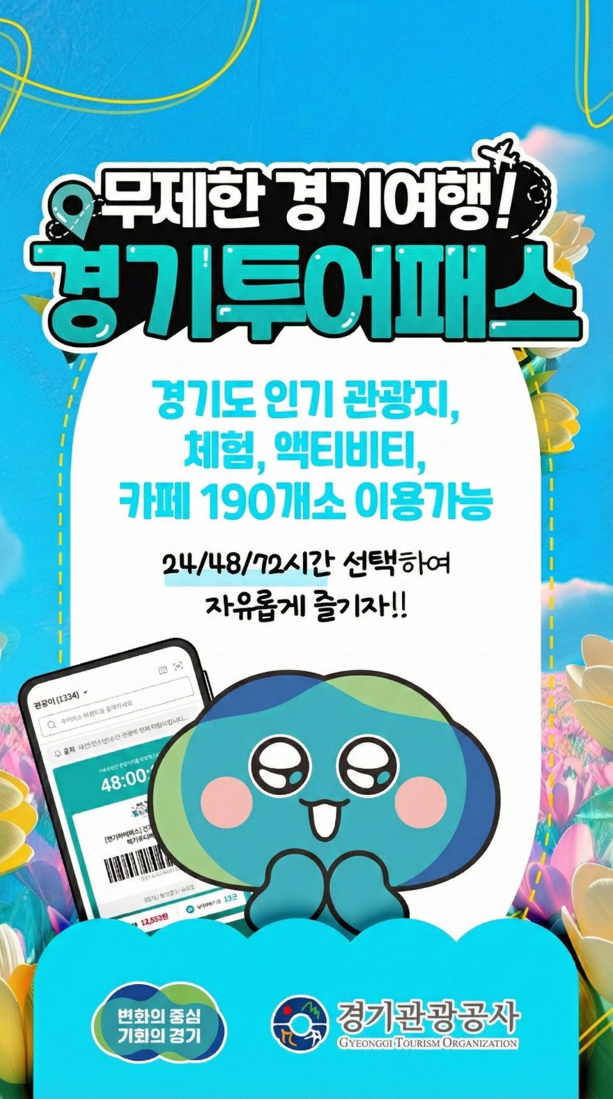 251130 경기투어패스 이미지.jpg