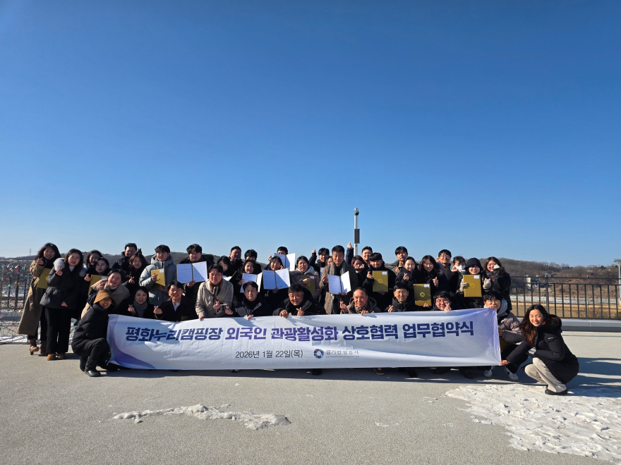 260123 평화누리캠핑장 MOU 단체사진.jpg