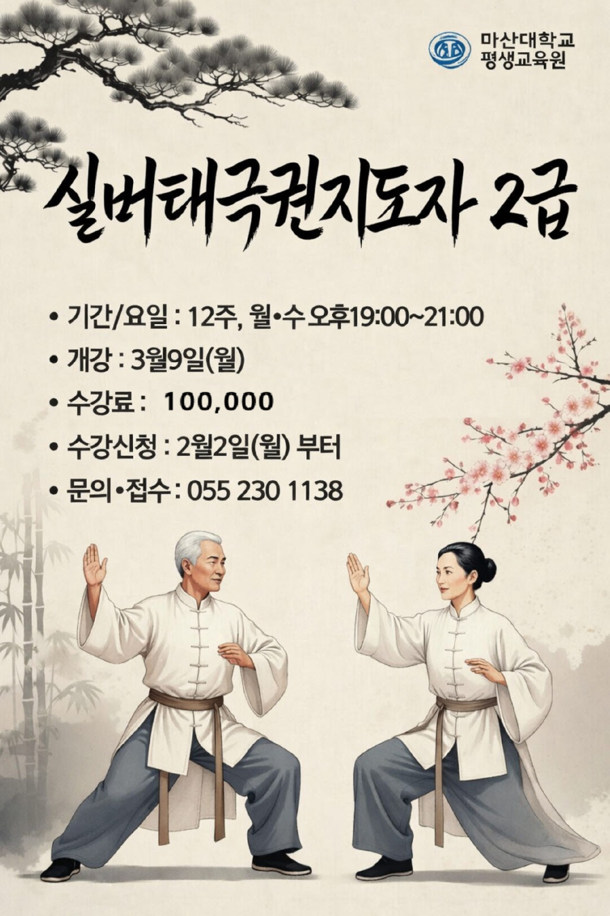 마산대_실버태극권지도자.jpg