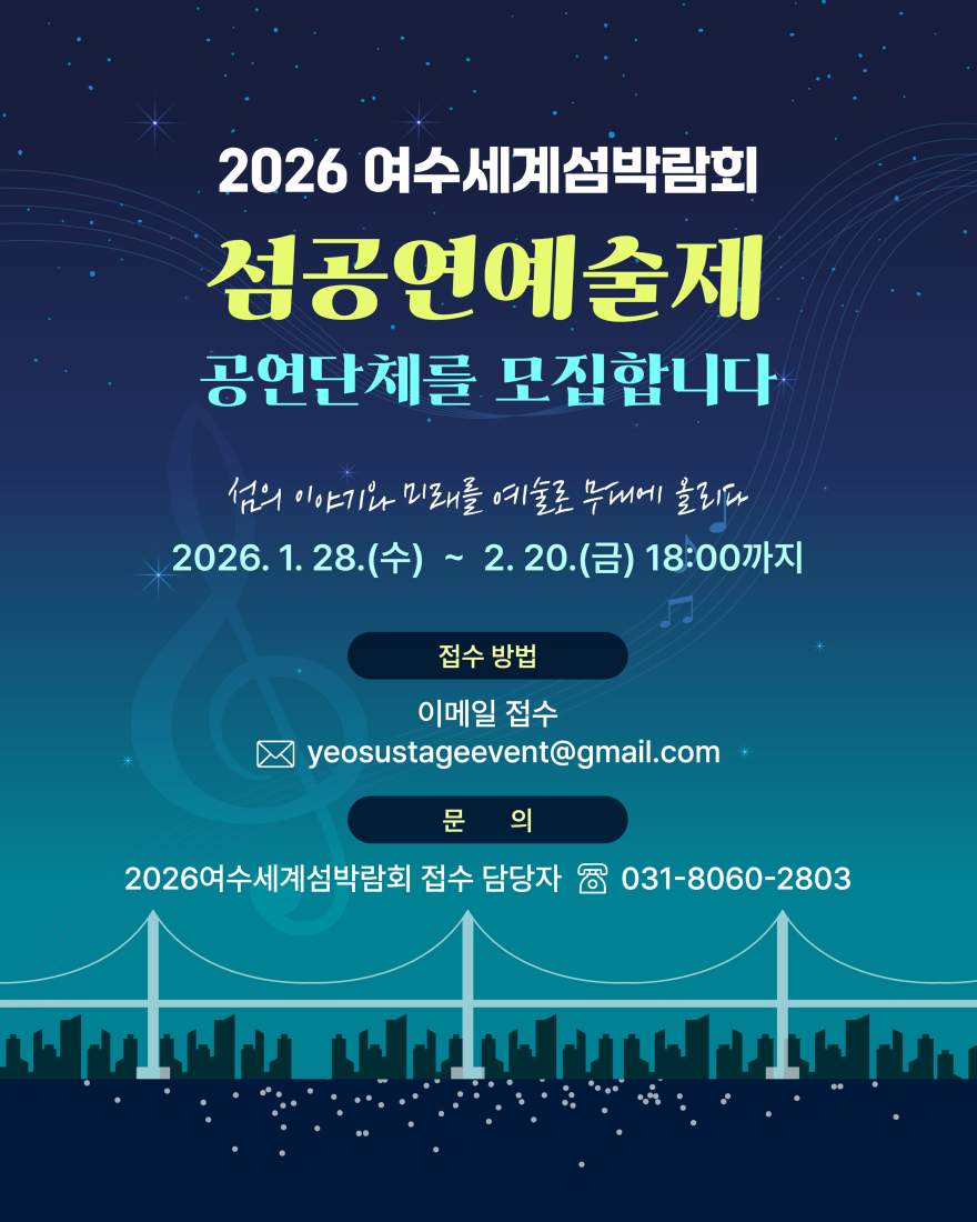 260205_사진(섬공연예술제 공연단체 모집).jpg