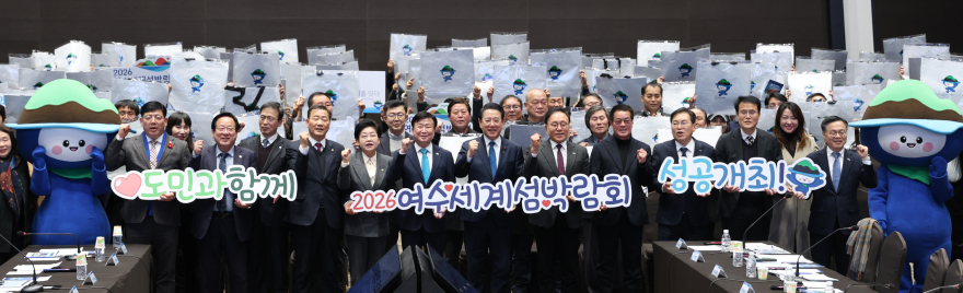 260209_사진(섬박람회 도민보고회 개최 1).jpg