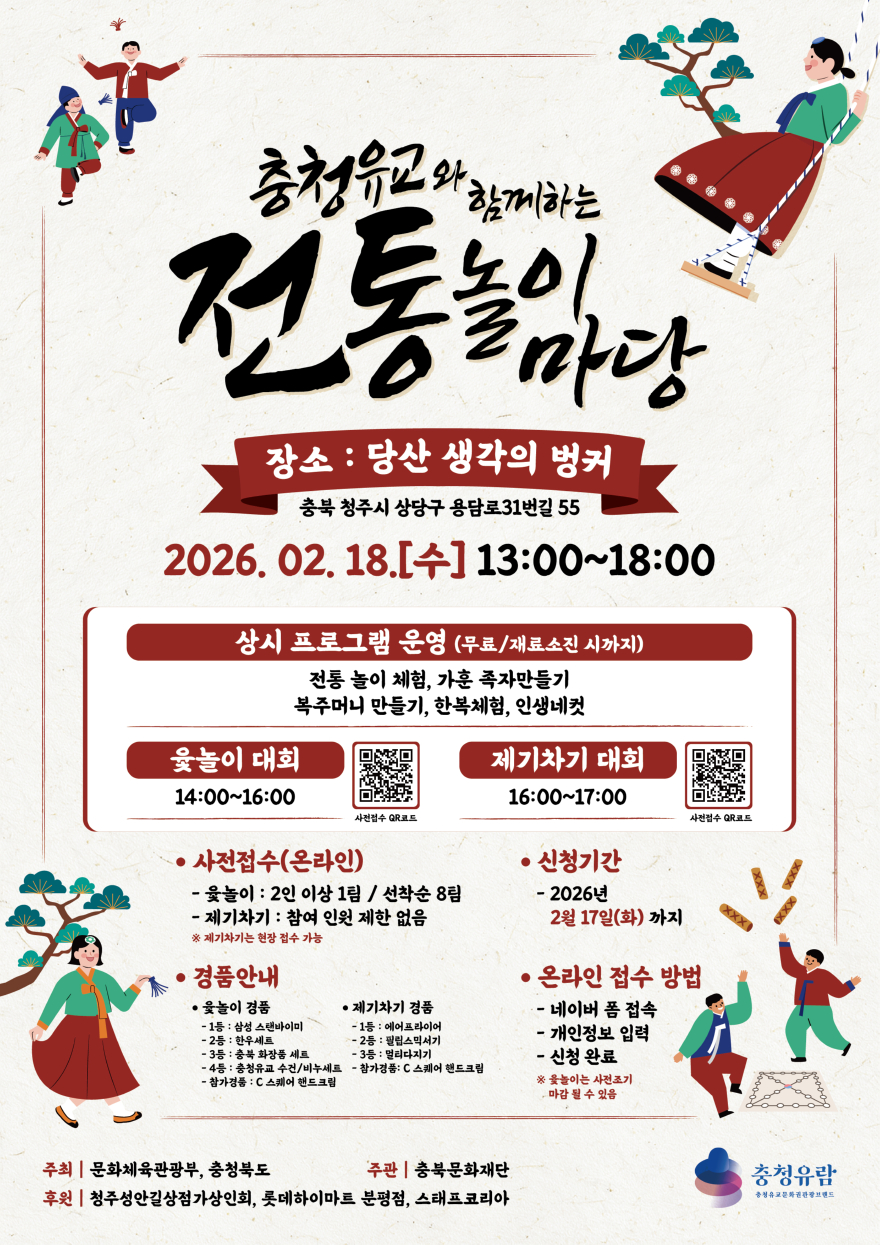 (관련자료) 충청유교와 함께하는 전통놀이마당 포스터.jpg