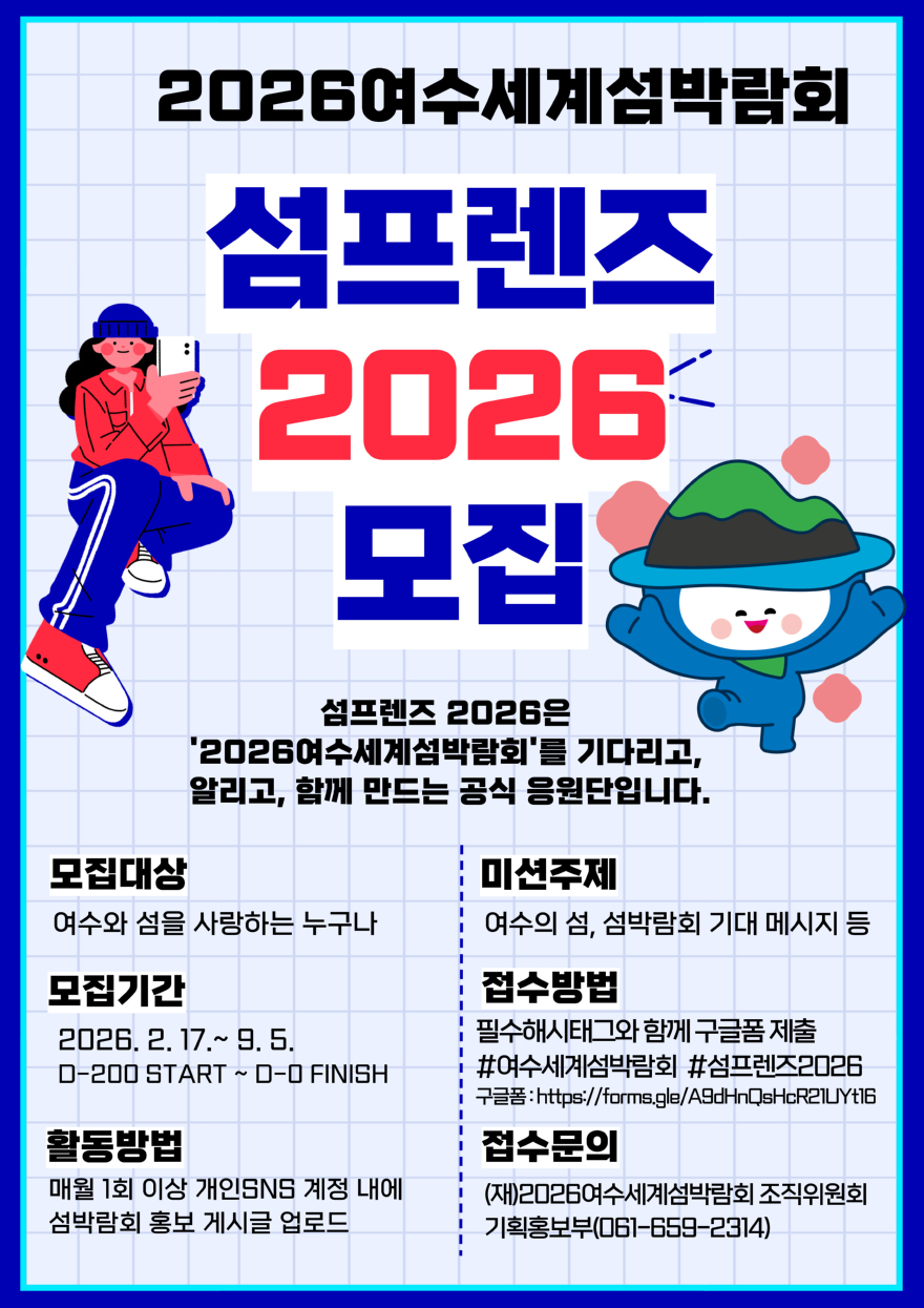 260219_사진(섬프렌즈 2026명 모집).jpg