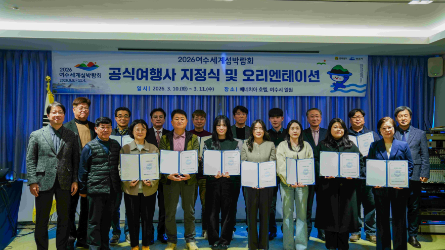 260312 사진 섬박람회 공식여행사 지정서 수여식.JPG