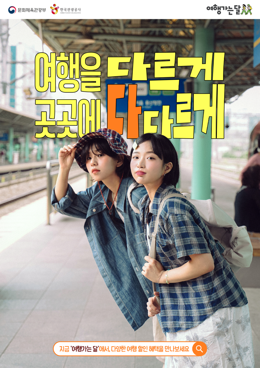 2026 여행가는 봄 포스터 01.jpg