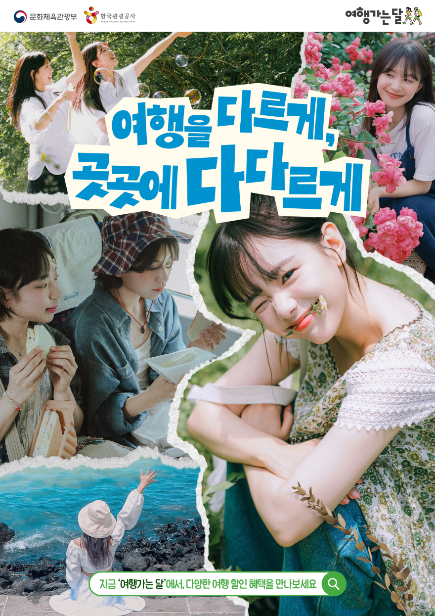 2026 여행가는 봄 포스터 02.jpg