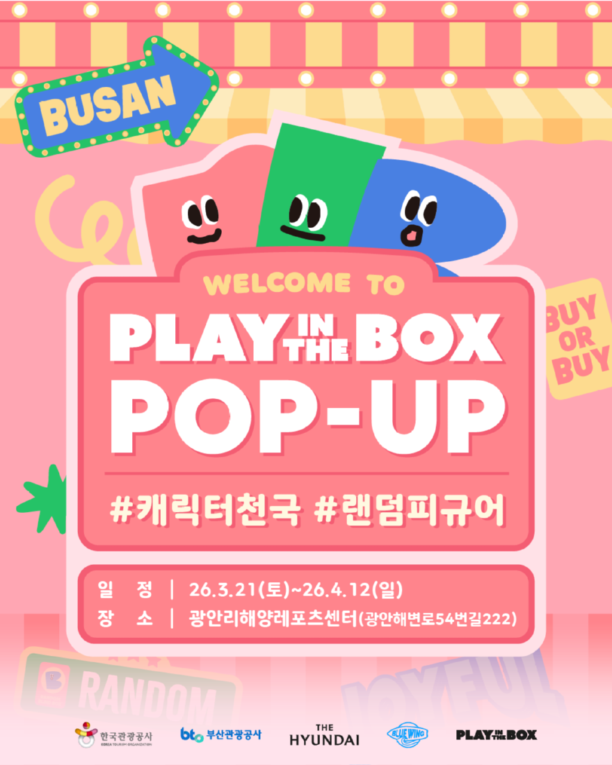 (부산관광공사) 3월19일 보도자료 첨부이미지_부산관광공사 관광기업지원센터 '더현대 팝업스토어 인 광안리' 홍보 이미지.png