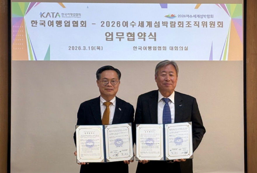 260319 사진_조직위-한국여행업협회 업무협약 1.jpg