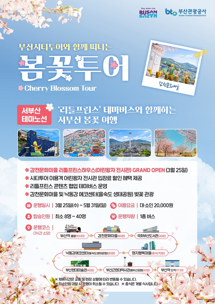 (부산관광공사) 3월24일자 보도자료_서부산 봄꽃투어_안내 포스터.jpg