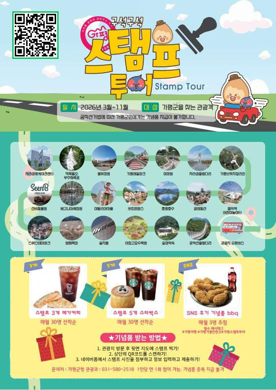 (가)가평군, ‘스탬프투어’로 관광객 유치 나선다.JPG