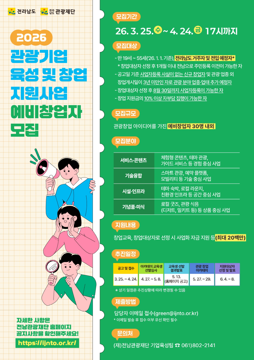 관광기업 육성 및 창업 지원 포스터.jpg