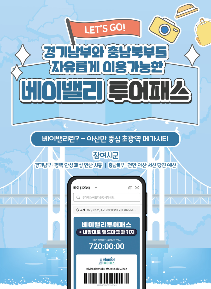 260427 베이밸리 투어패스 포스터.jpg
