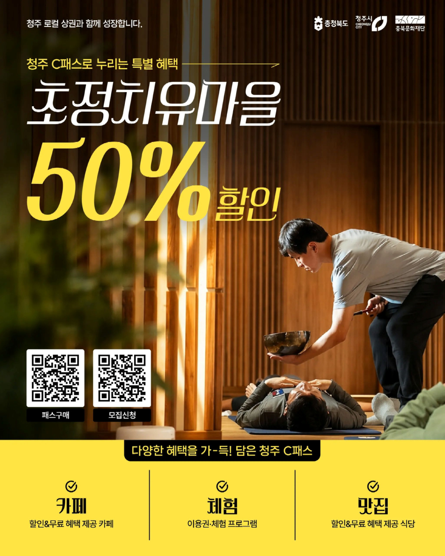 (관련자료) C패스 홍보 웹포스터.jpg