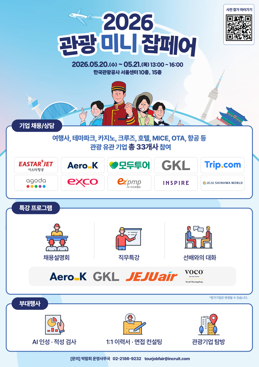 [한국관광공사] 행사 포스터_QR포함.jpg