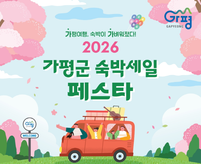 가평1.png