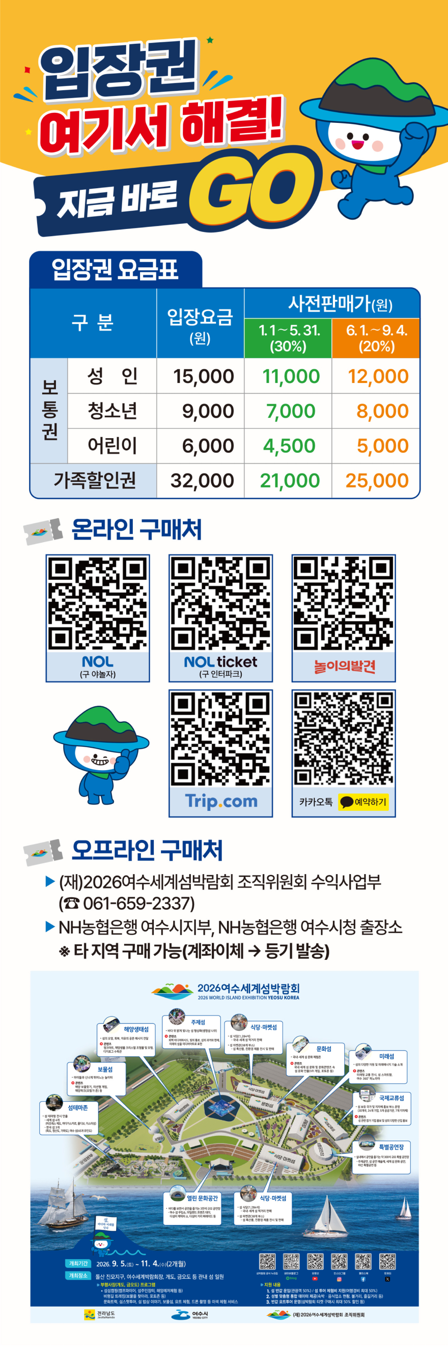 260518 사진 섬박람회 입장권 판매처 확대.jpg