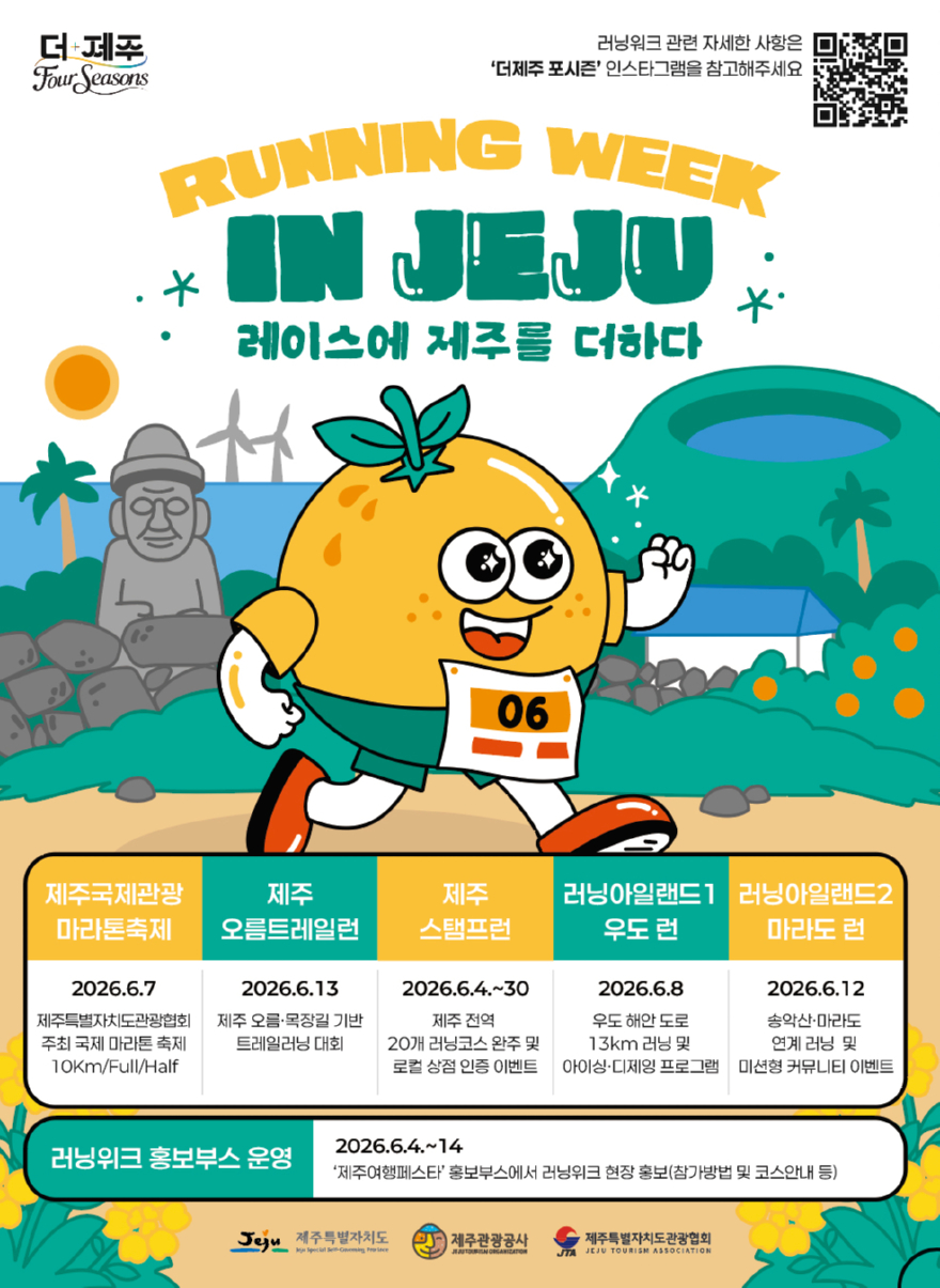 제주 러닝 위크 포스터 이미지.JPG