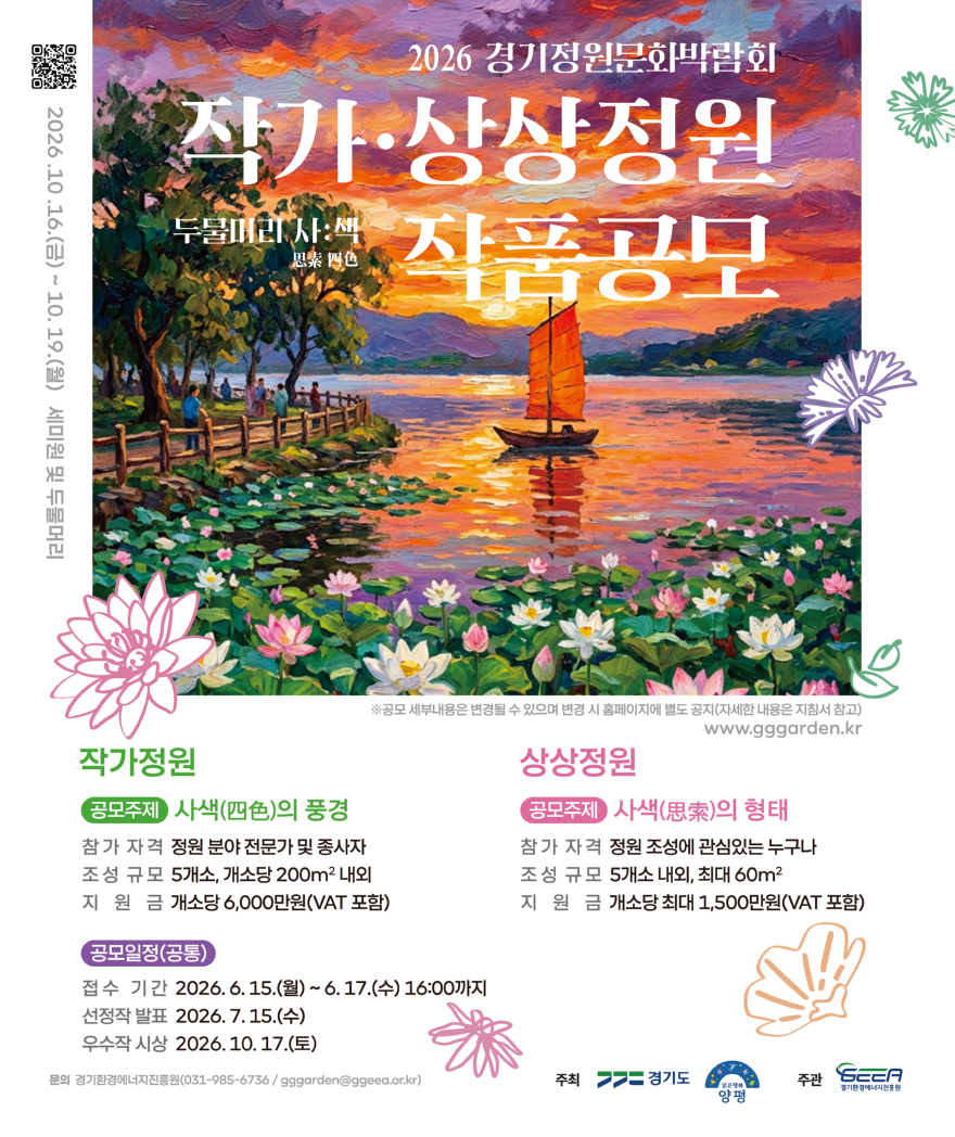 05 두물머리 정원작가 모집.jpg