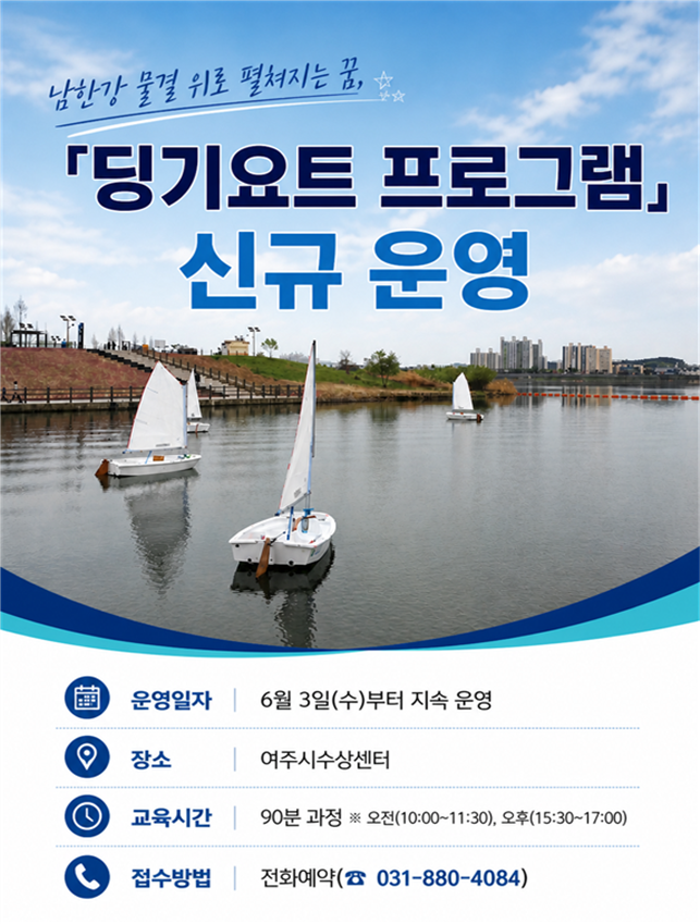 공사02-딩기요트 프로그램 신규 운영.png