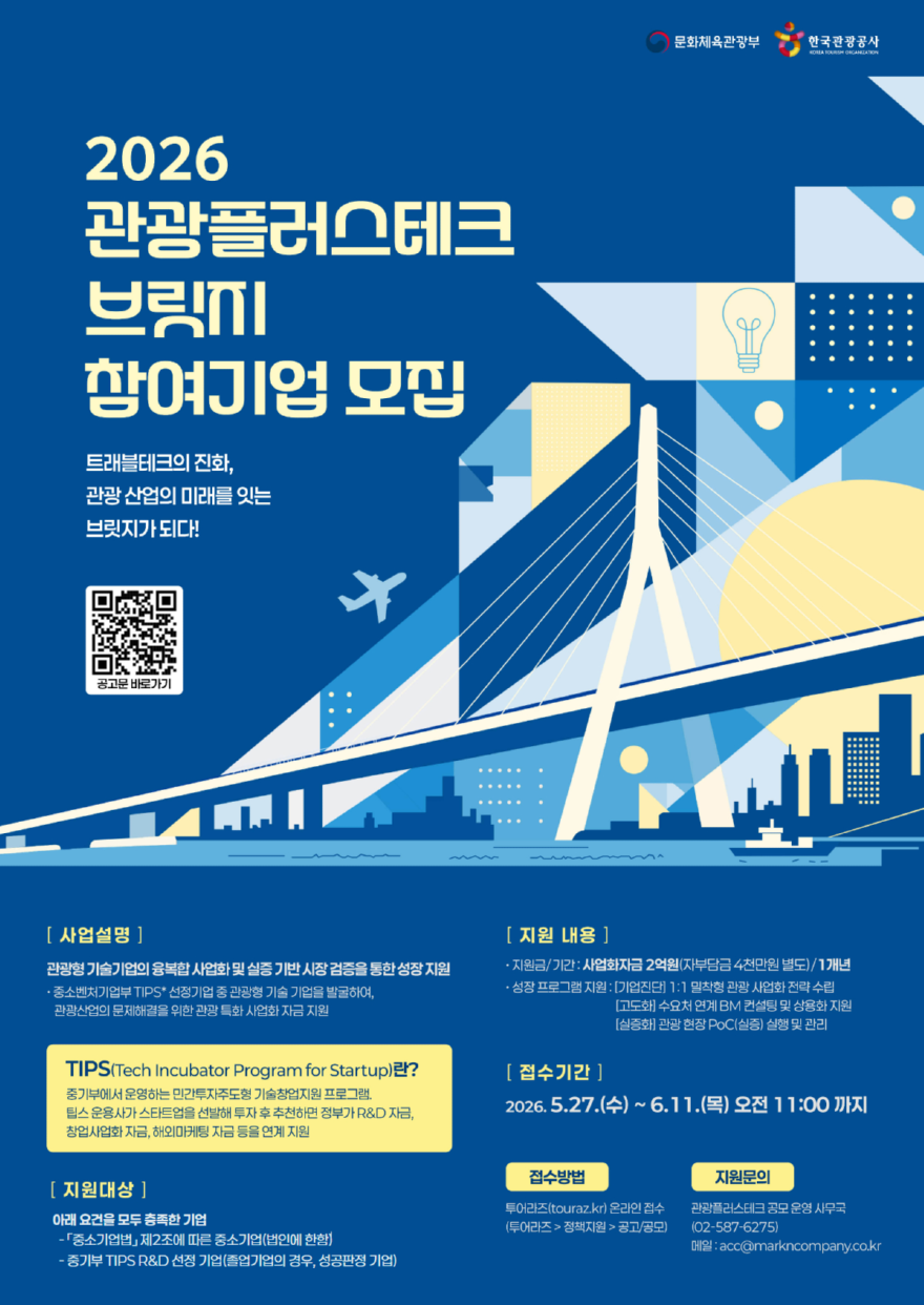[한국관광공사] 공모 포스터(수정본).png