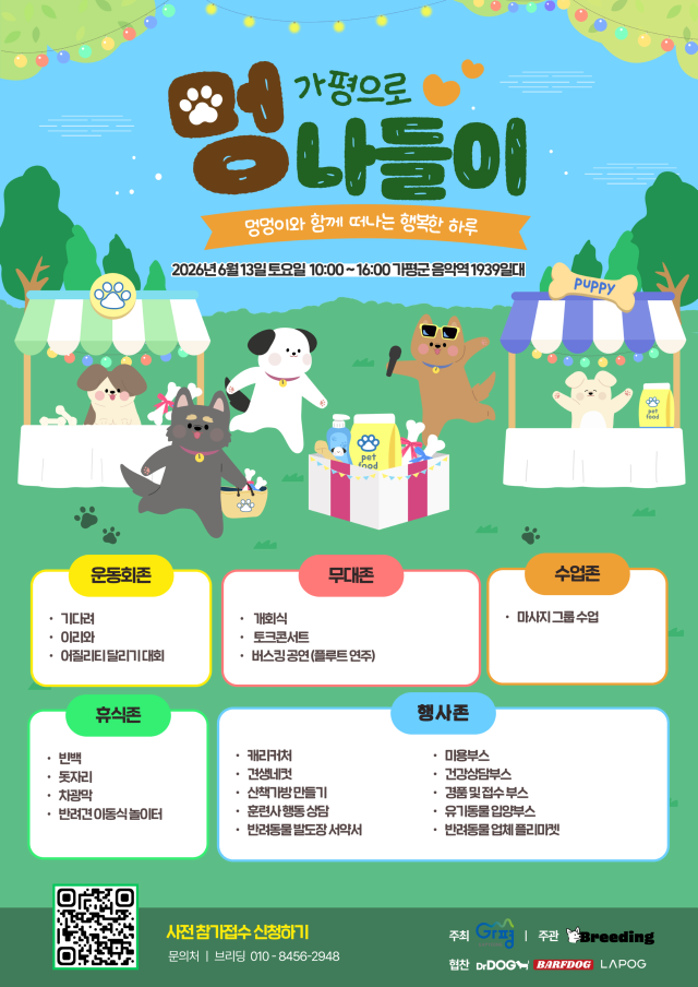 (가)“가평으로 반려동물과 멍나들이 오세요”.png