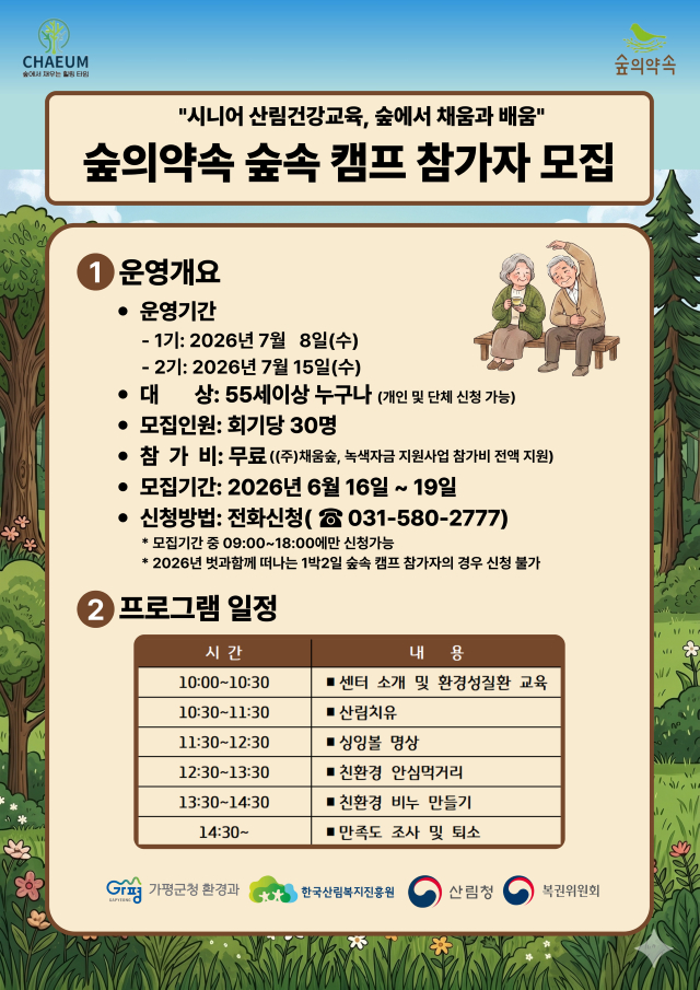 (다)가평군 ‘숲의 약속’, 숲속캠프 참가자 모집.jpg