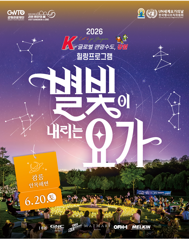 강원도요가.png
