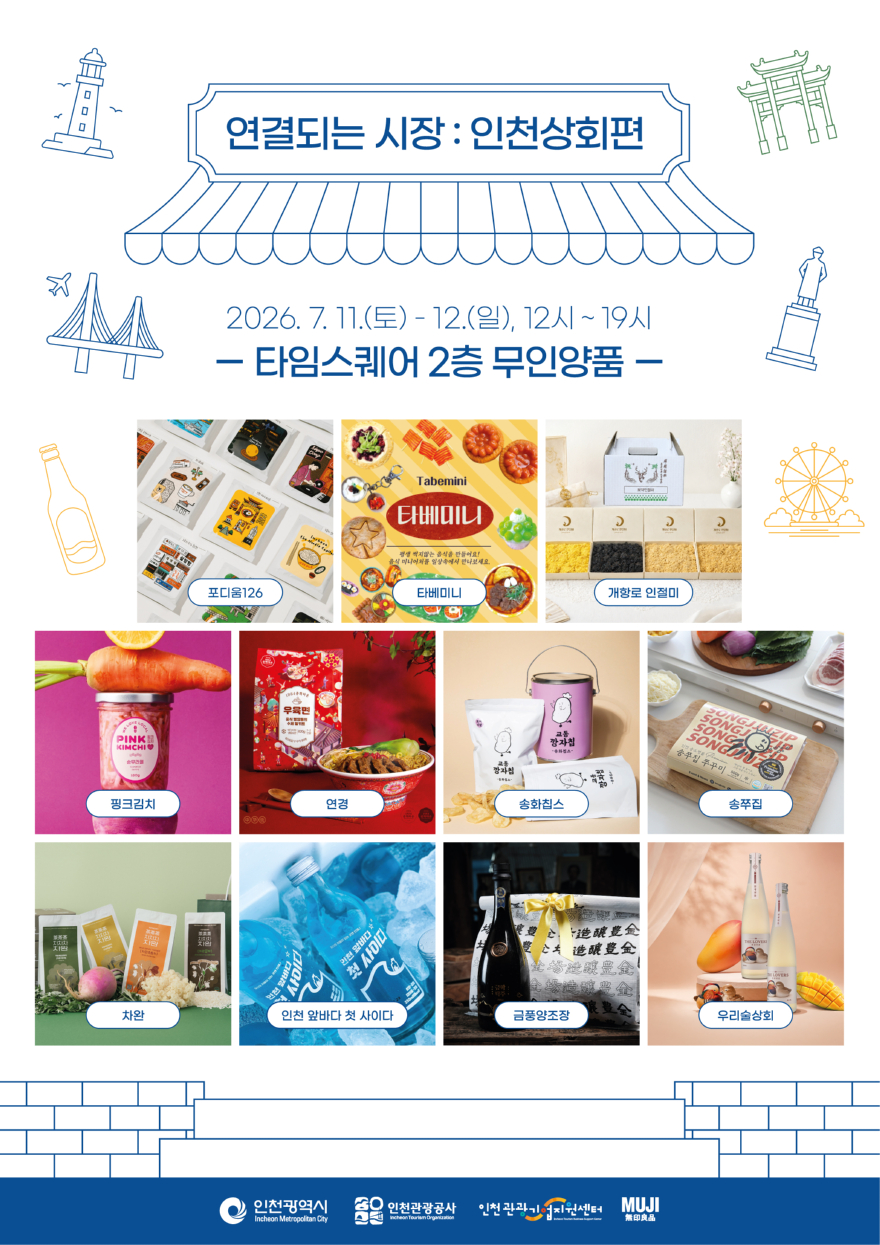 인천상회.jpg