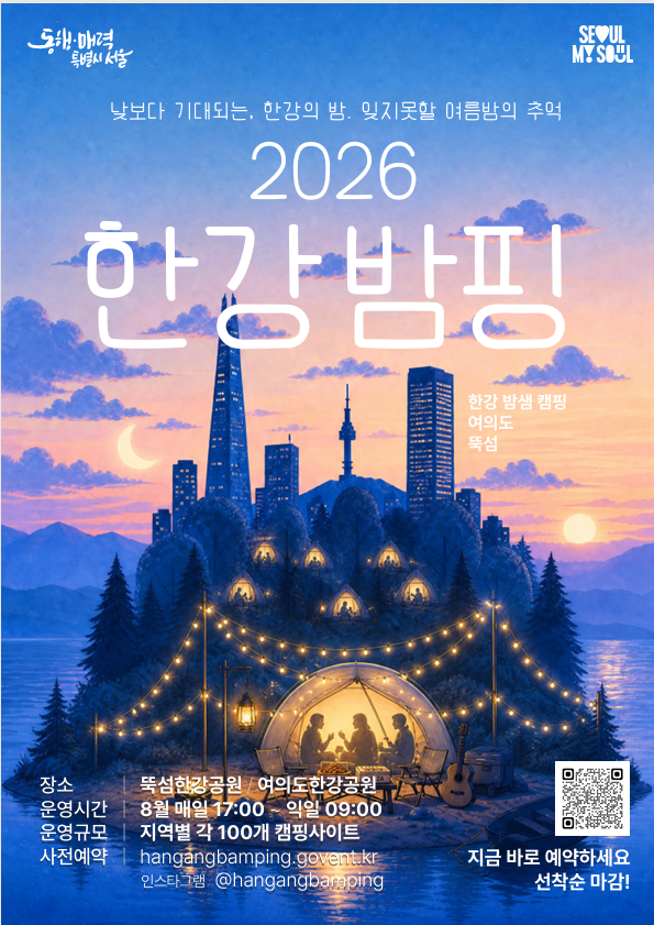 한강캠핑.png