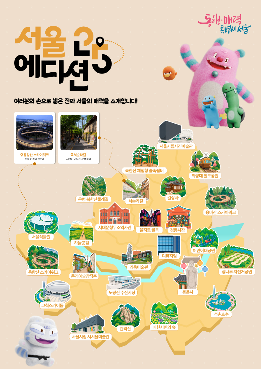 서울에디션25 포스터.jpg