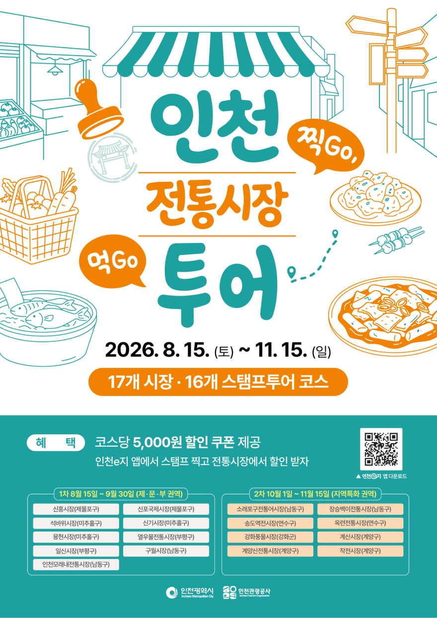 인천전.jpg