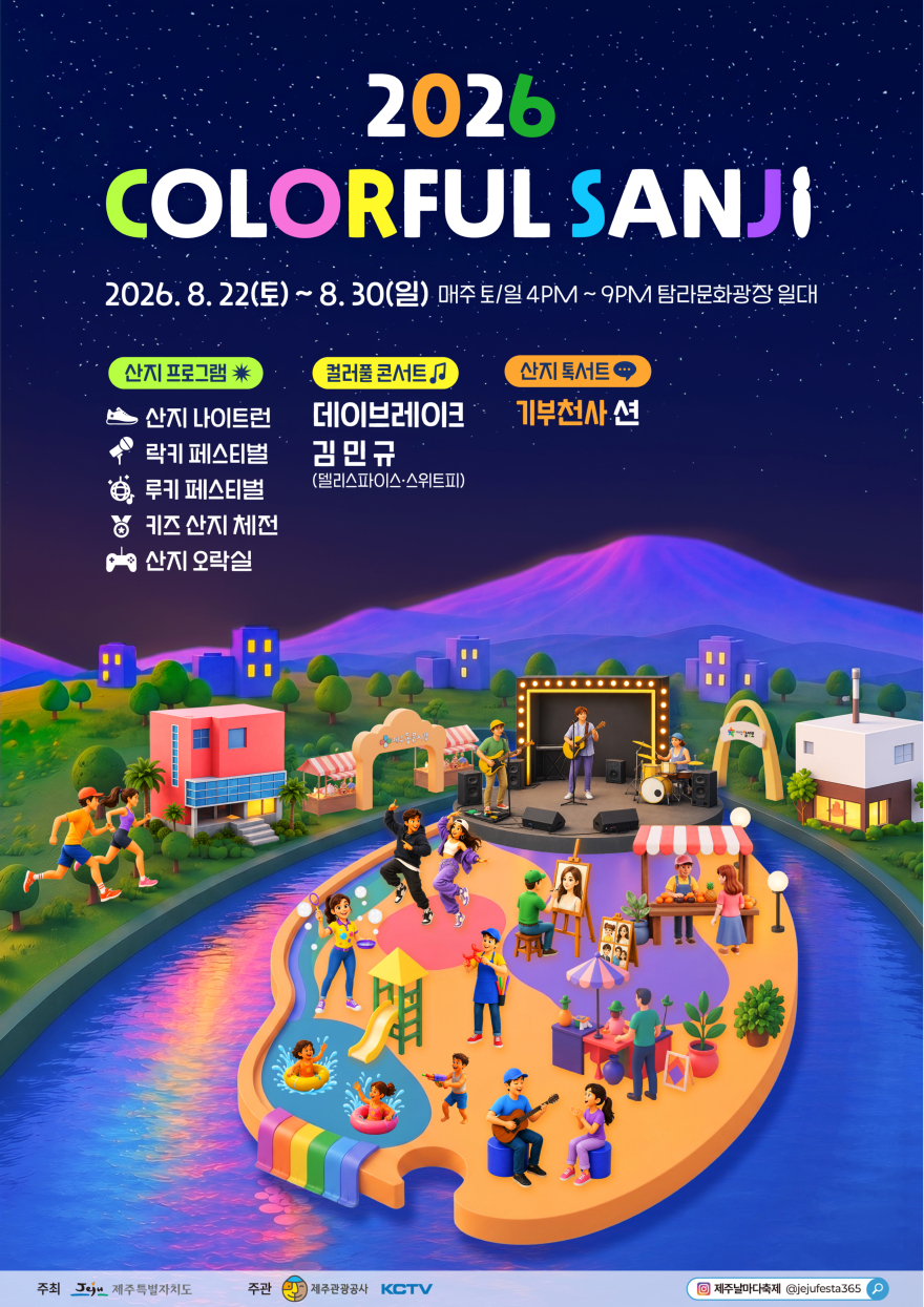 제주컬.jpg