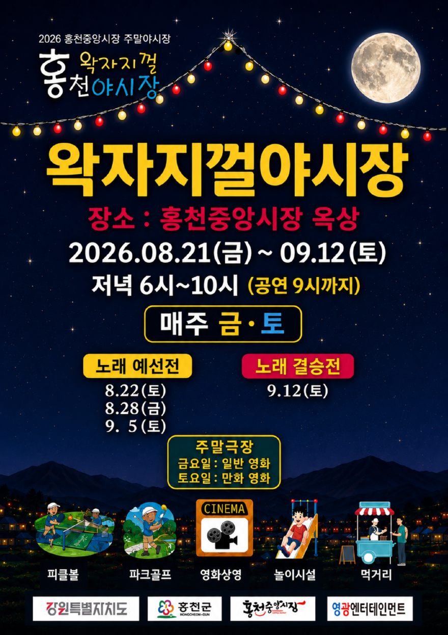 홍천야시장.png