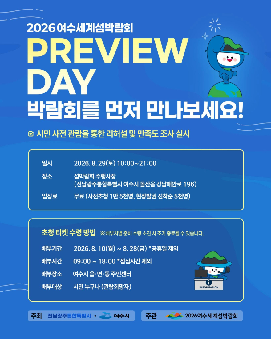 여수프리뷰.jpg