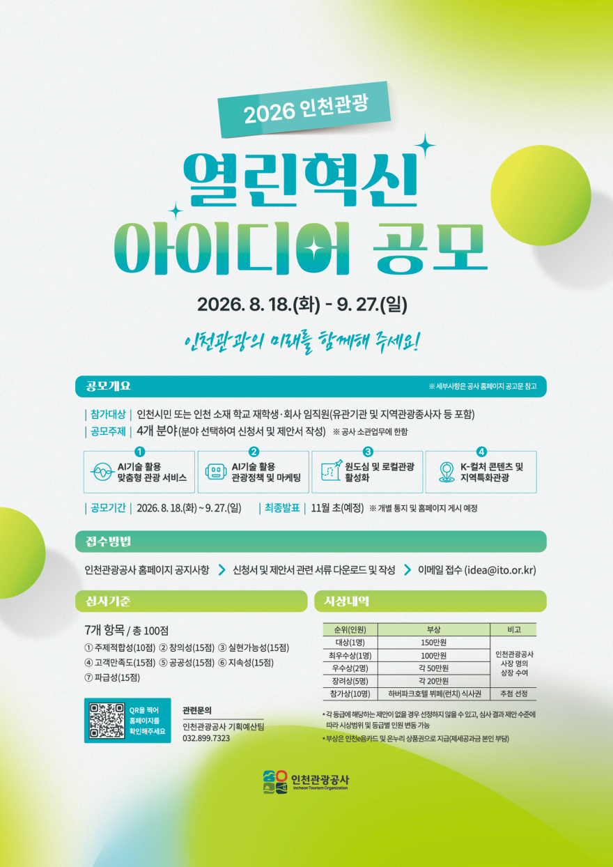 인천포스터.jpg