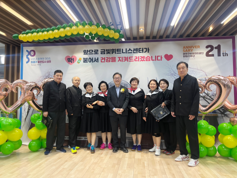금빛휘트니스센터, 금청구청 개청 30주년 맞아 ‘추억여행 포토존’ 성황리 종