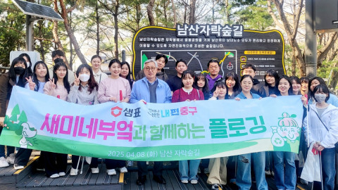 샘표, 지구의 달 맞아 을지로동과 ‘플로깅’ 협력