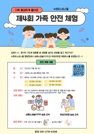 가족 안전체험으로 생명안전 지켜요