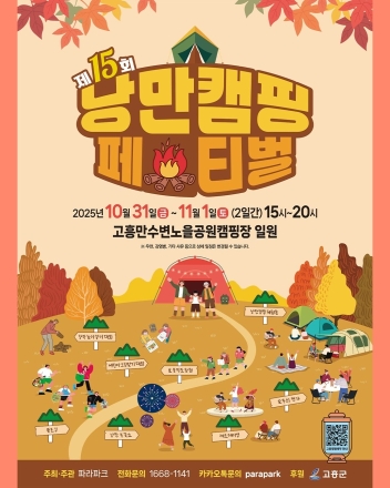 고흥의 붉은 노을 아래, 낭만이 피어난다