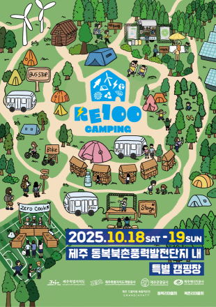 RE100캠핑, 탄소중립 캠핑의 새로운 모델로 호평
