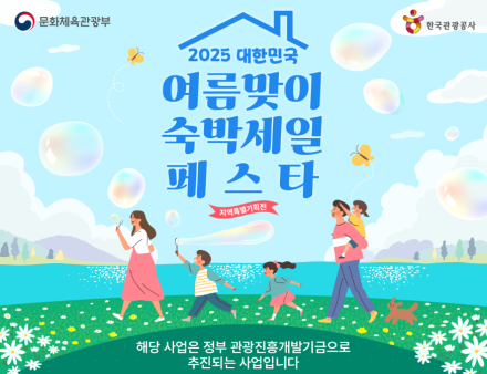 캠핑장 빠진 ‘숙박세일 페스타’… 형평성 논란 확산