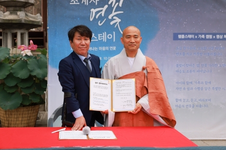 사)한국캠핑협회 - 대한불교조계종 조계사와 업무협약체결