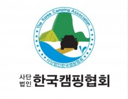 한국캠핑협회, 평생교육원 설립 인가 취득… 캠핑안전지도사 양성 박차