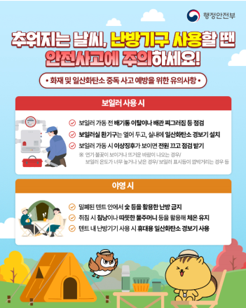 추워지는 캠핑철, 일산화탄소 사고 예방 필수! - 침낭, 물주머니, 경보기로 안전 캠핑 즐기세요