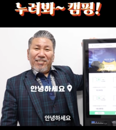 [영상] 캠핑문화상품권으로 캠핑 즐거움 극대
