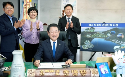 전남, 여수 무술목 관광단지 지정 승인 쾌거