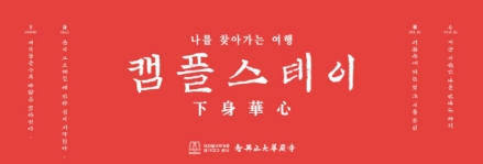 조계사 이어 화엄사도 '캠플스테이' 사찰 속 캠핑 열풍 본격화