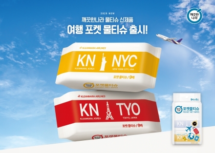 캠핑·여행 필수품, 깨끗한나라 ‘초미니 포켓물티슈’ 출시