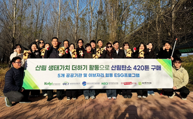 이브자리, 탄소크레딧 통해 ‘산림 생태가치 더하기 활동’ 동참